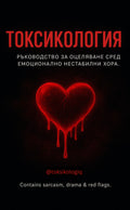 “Токсикология” (pdf)