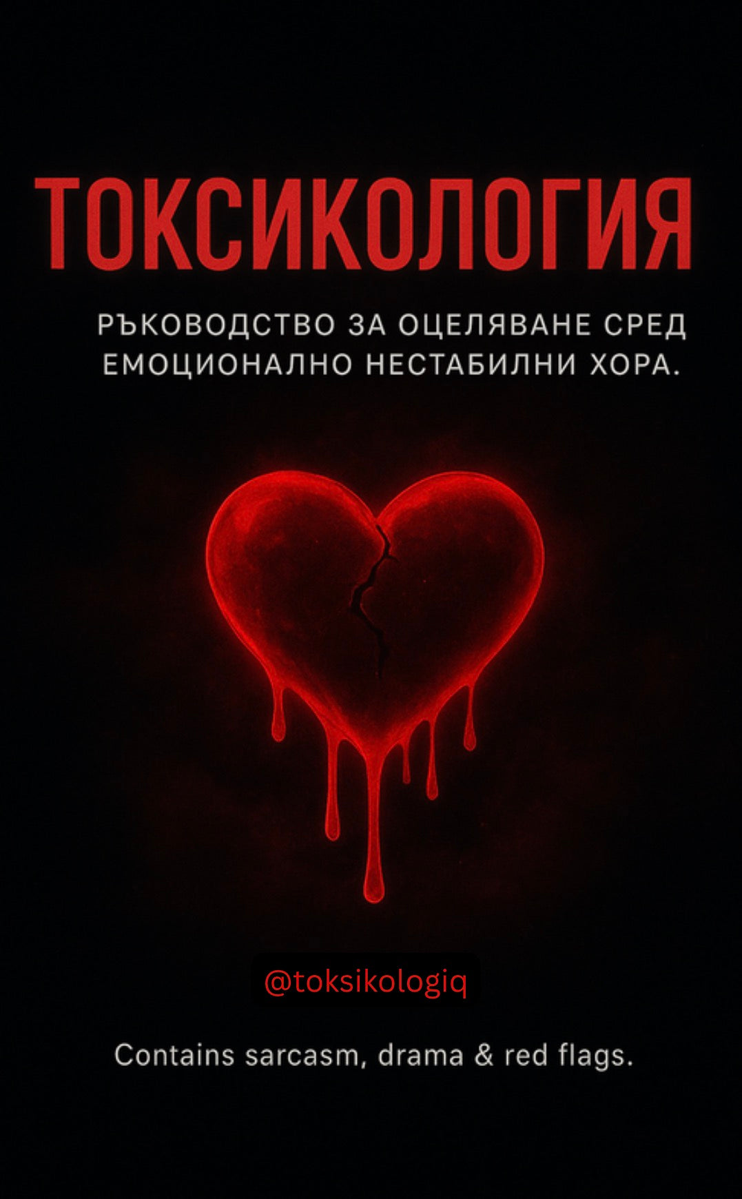 “Токсикология” (pdf)