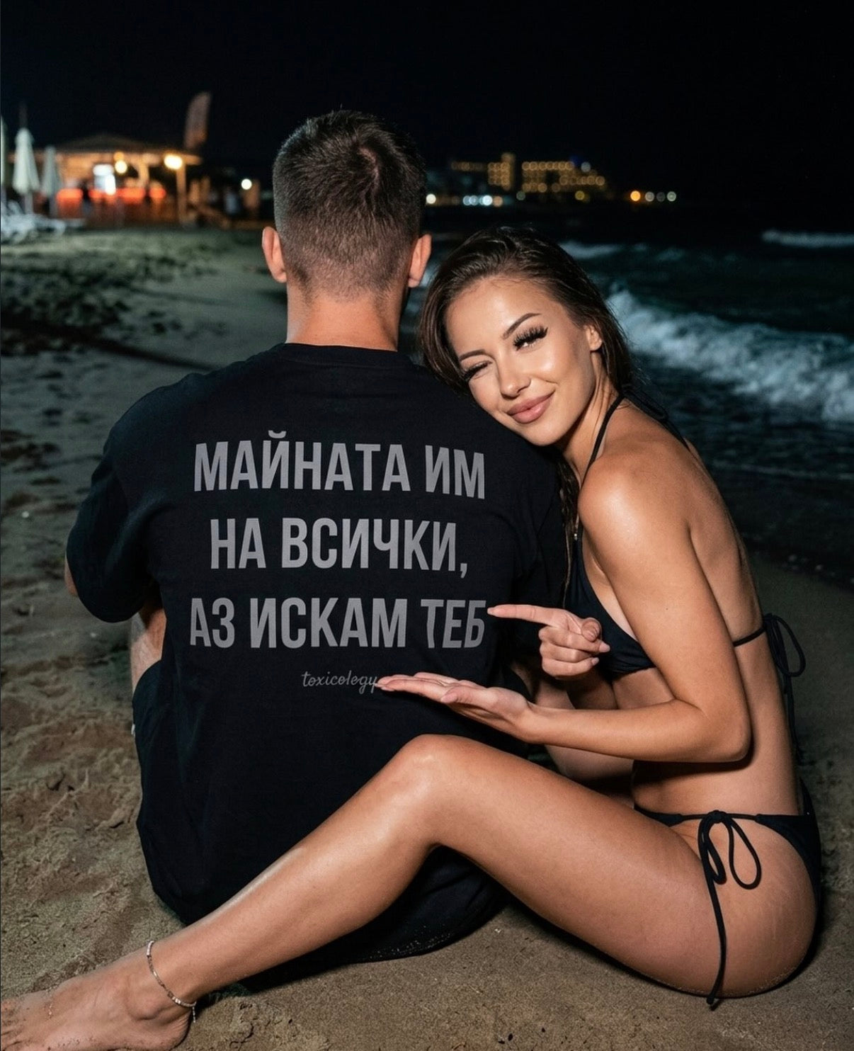 Тениска “Майната им на всички, аз искам теб”