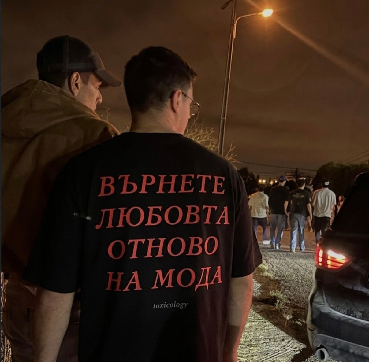 Тениска “Върнете любовта отново на мода”