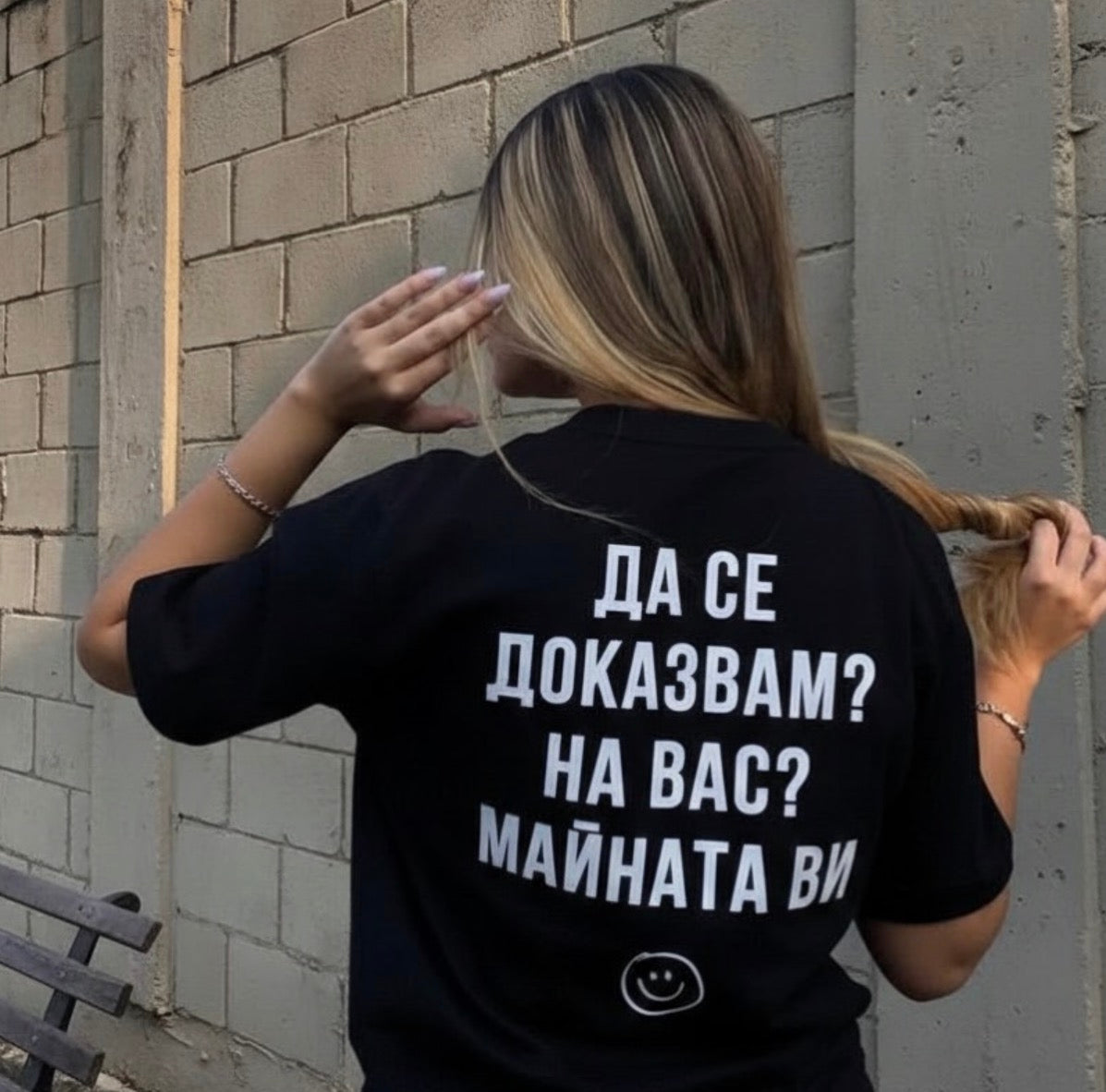 Тениска “Да се доказвам? На вас? Майната ви”
