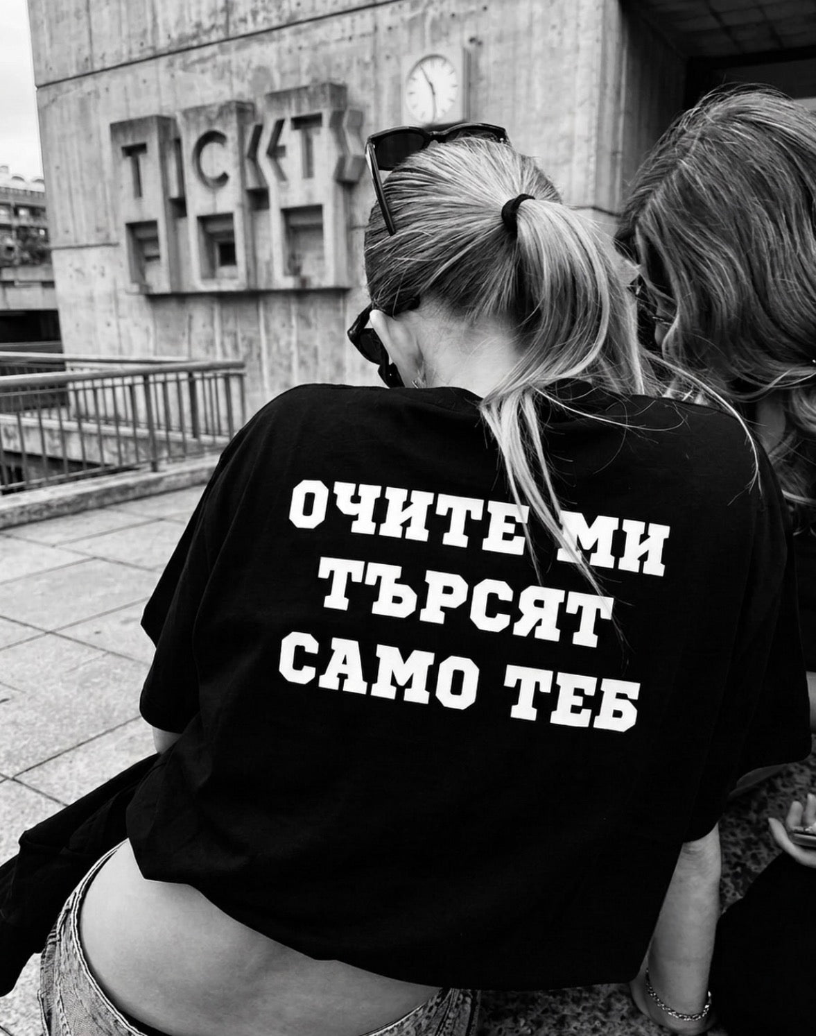 Тениска “Очите ми търсят само теб”