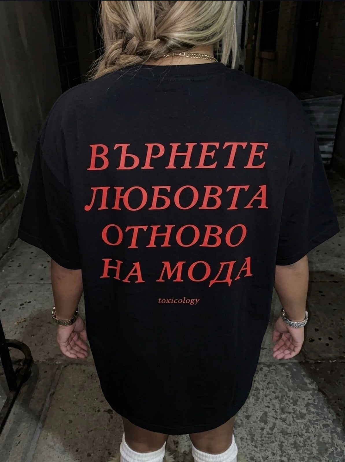 Тениска “Върнете любовта отново на мода”