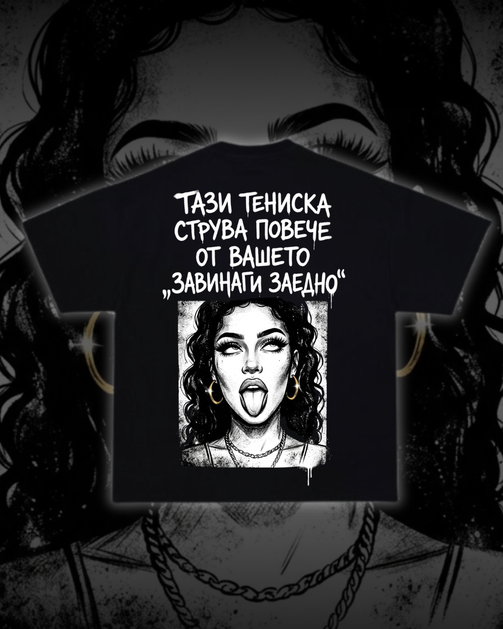 Тениска “Тази тениска струва повече