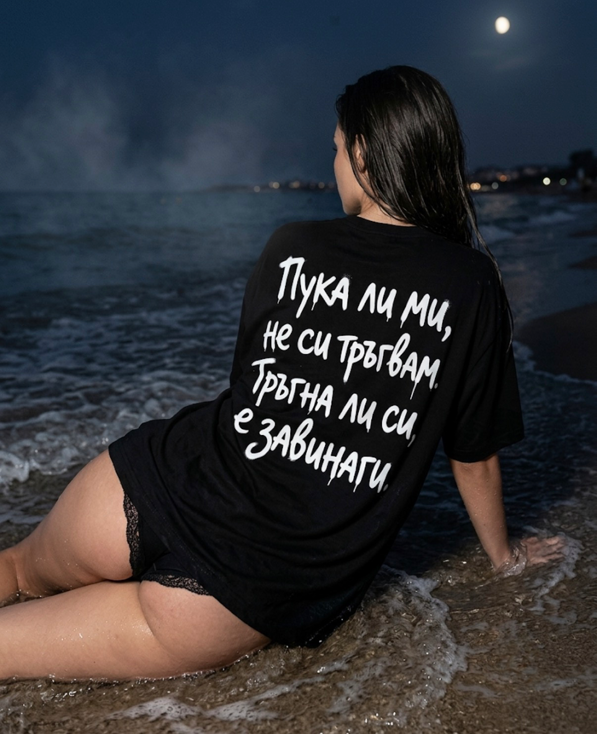 Тениска “Пука ли ми, не си тръгвам. Тръгна ли си, е завинаги.”