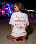 Тениска “Аз съм чудовището, което ти създаде”
