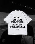 Тениска “Може да съм токсичен, но поне съм лоялен”