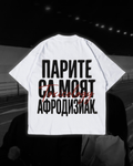 Тениска “Парите са моят афродизиак.”