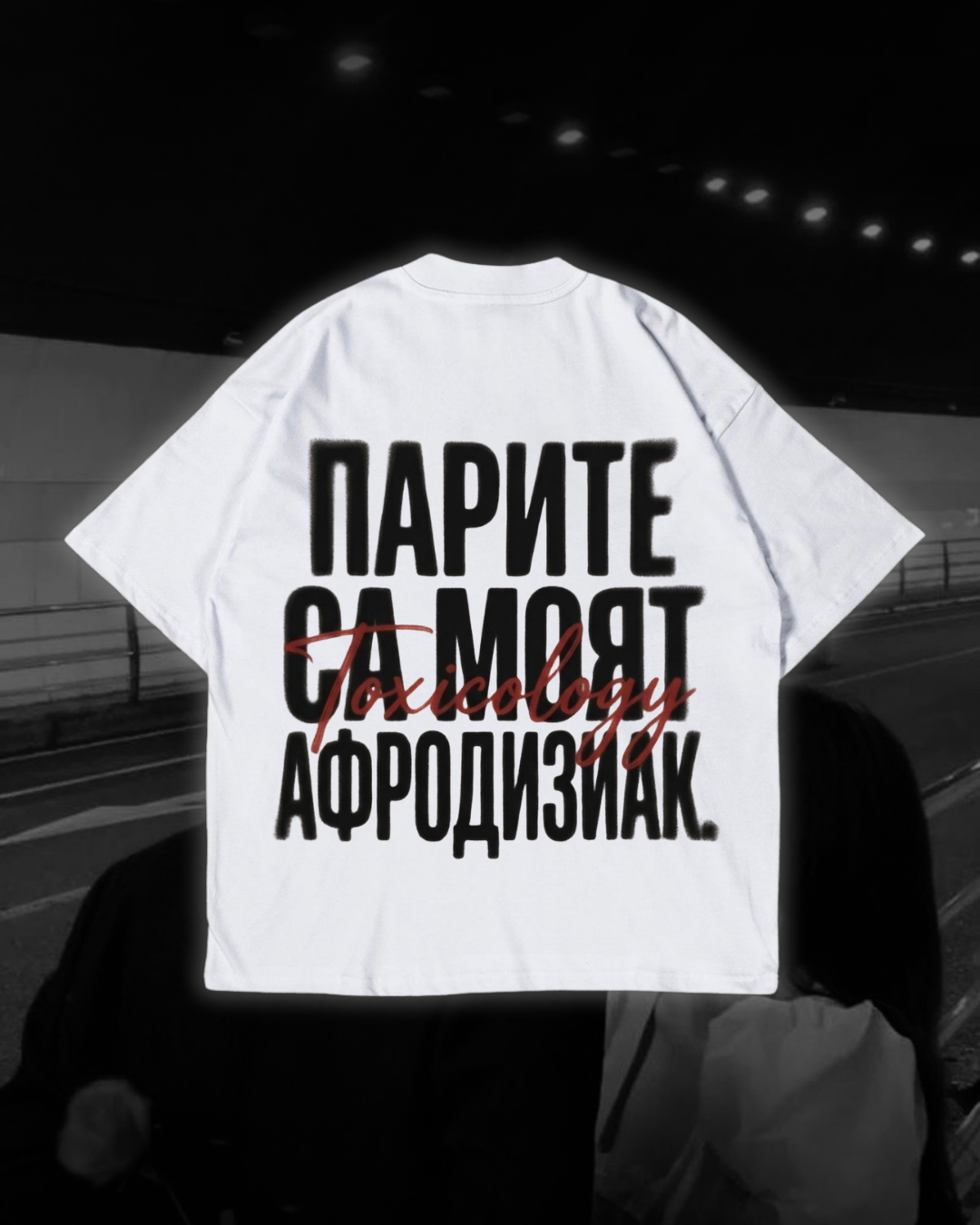 Тениска “Парите са моят афродизиак.”