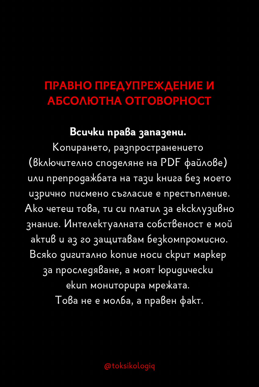 Забранената книга за Манипулации (pdf)