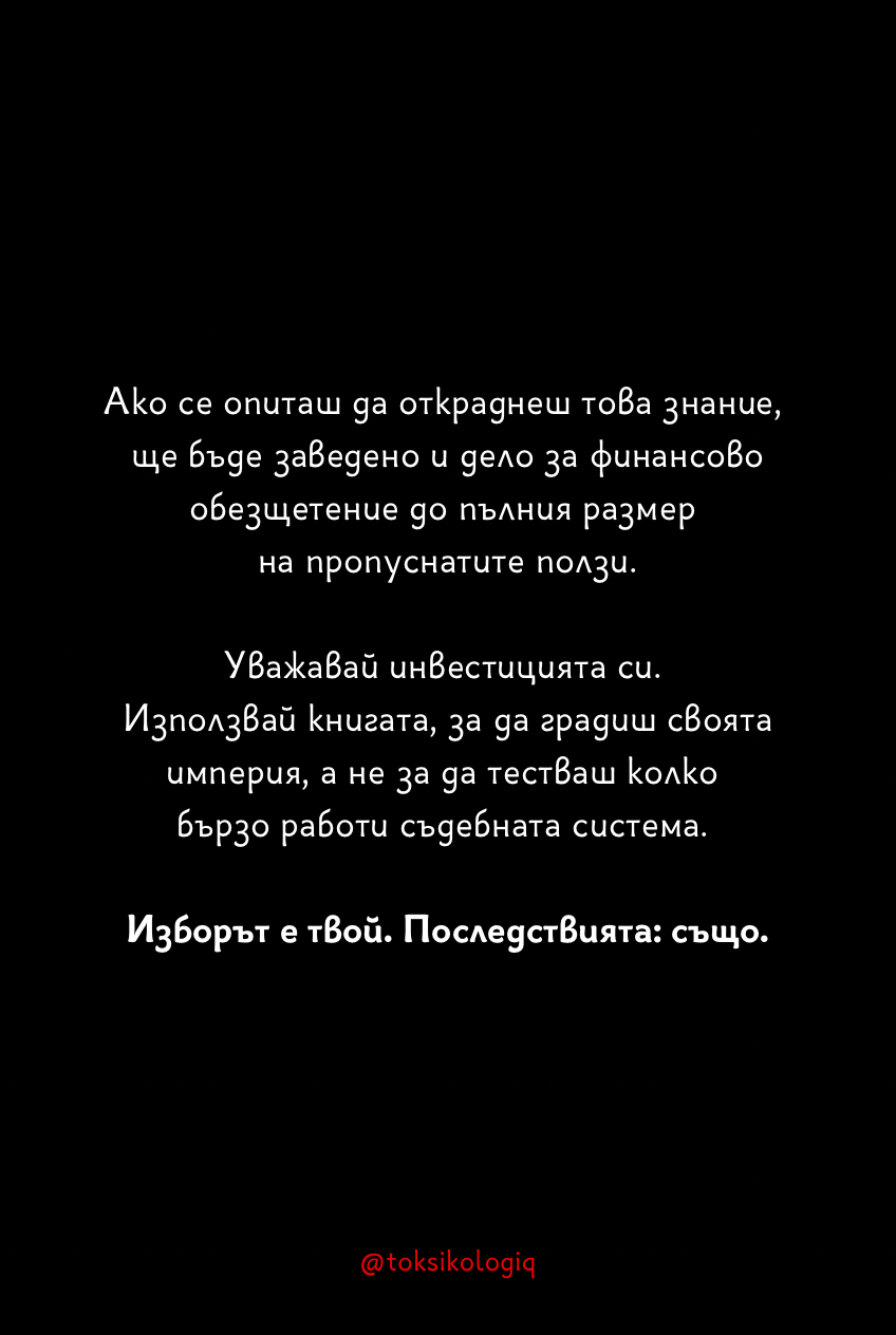 Забранената книга за Манипулации (pdf)