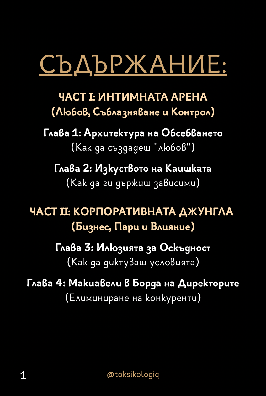 Забранената книга за Манипулации (pdf)