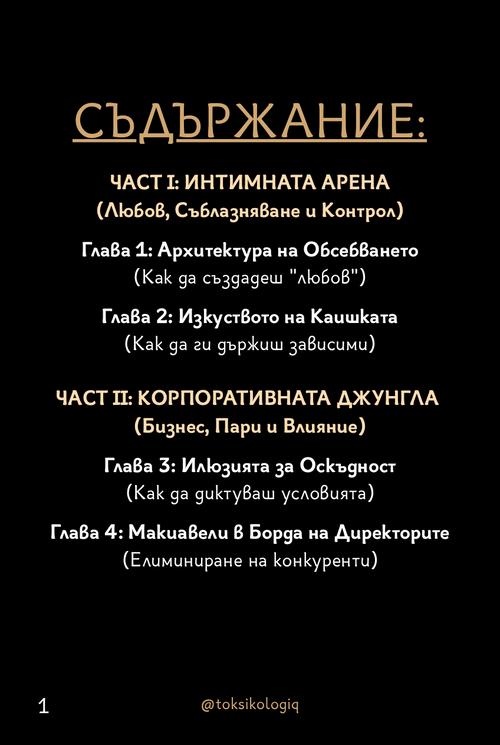 Забранената книга за Манипулации (pdf)