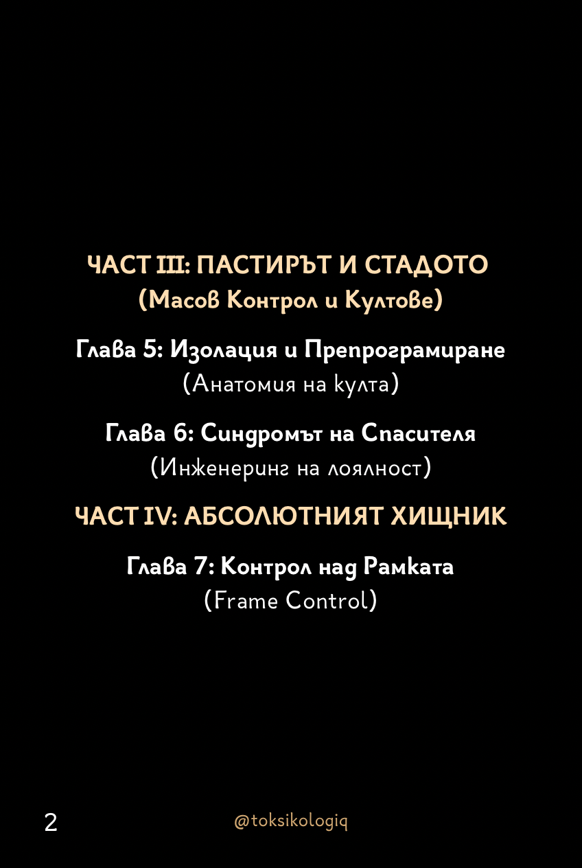 Забранената книга за Манипулации (pdf)